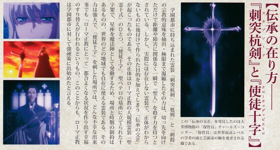 使徒十字- 魔禁维基- 《某魔法的禁书目录》、《某科学的超电磁炮》及