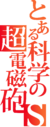 Logo Railgun S.png