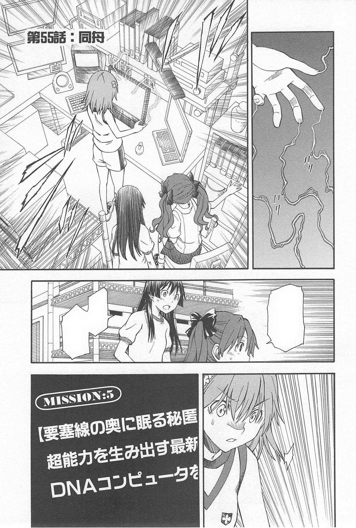 漫画 某科学的超电磁炮第55话 魔法禁书目录中文维基 魔法禁书目录 某科学的超电磁炮 及 某科学的一方通行 的大百科