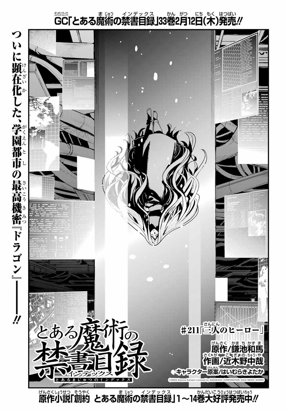 某魔法的禁书目录漫画 第211话 - 魔禁维基 - 《某魔法的禁书目录》、《某科学的超电磁炮》及《某科学的一方通行》的大百科 - 灰机wiki ...