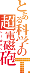Logo Railgun T.png