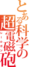 Logo Railgun.png