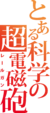 Logo Railgun.png