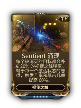 Sentient涌现 - 非官方WARFRAME中文维基 | 星际战甲 | 戰甲神兵 - 灰机wiki - 北京嘉闻杰诺网络科技有限公司