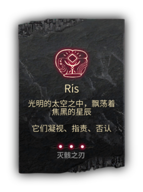 Ris - 非官方WARFRAME中文维基 | 星际战甲 | 戰甲神兵 - 灰机wiki - 北京嘉闻杰诺网络科技有限公司