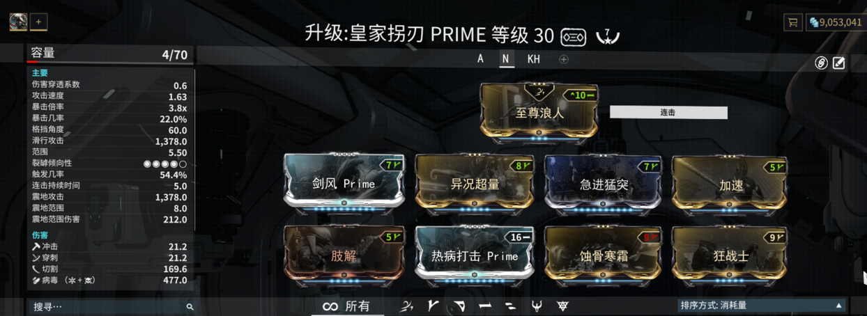 mengmengda cn/皇家拐刃prime装配 - warframe中文维基 | 星际战甲