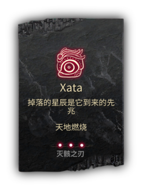 Xata - 非官方WARFRAME中文维基 | 星际战甲 | 戰甲神兵 - 灰机wiki - 北京嘉闻杰诺网络科技有限公司