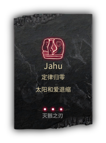 Jahu - 非官方WARFRAME中文维基 | 星际战甲 | 戰甲神兵 - 灰机wiki - 北京嘉闻杰诺网络科技有限公司
