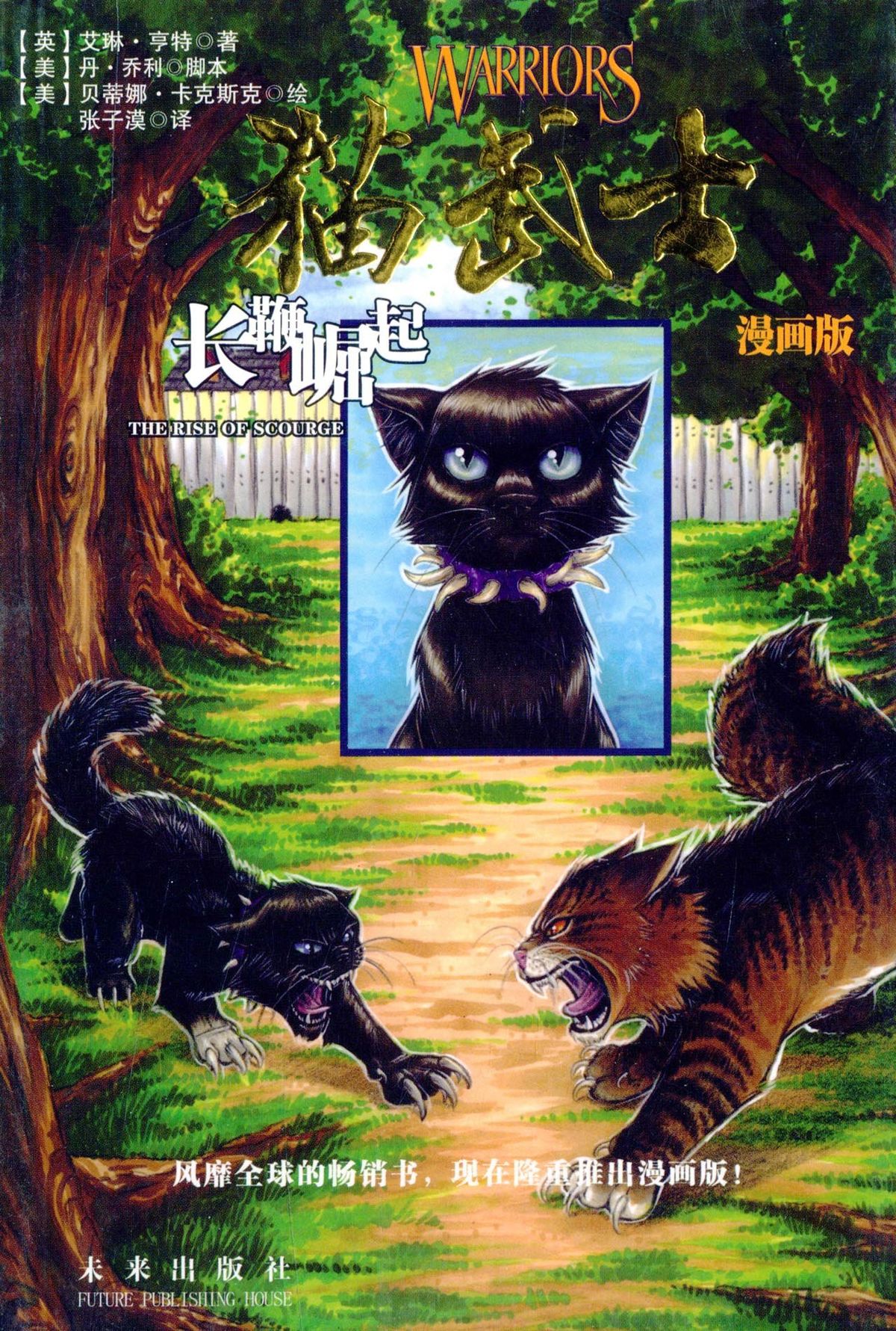 长鞭崛起- 猫武士维基- 灰机wiki - 北京嘉闻杰诺网络科技有限公司