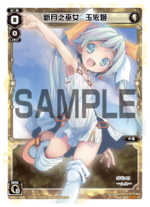 新月之巫女玉依姬- WIXOSS中文维基- 灰机wiki - 北京嘉闻杰诺网络科技