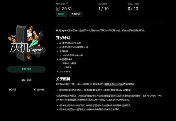 博客:前站更新：Agent架构上线&加油机制重构 - 灰机wiki - 北京嘉闻杰诺网络科技有限公司