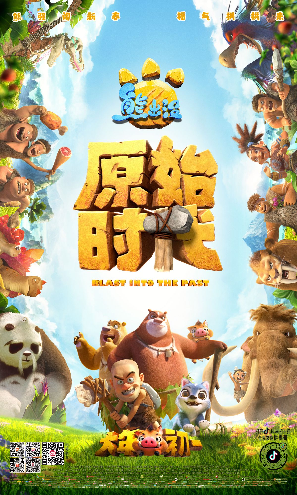 熊出没·原始时代 - 熊出没中文维基 - 灰机wiki - 北京嘉闻杰诺网络科技有限公司