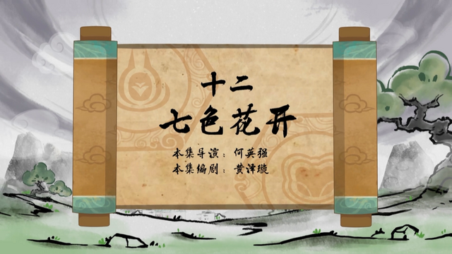 七色花开- 羊羊百科，青青草原的百科全书- 灰机wiki - 北京嘉闻杰诺
