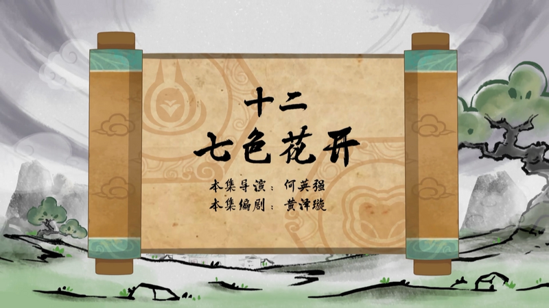 七色花开- 羊羊百科，青青草原的百科全书- 灰机wiki - 北京嘉闻杰诺