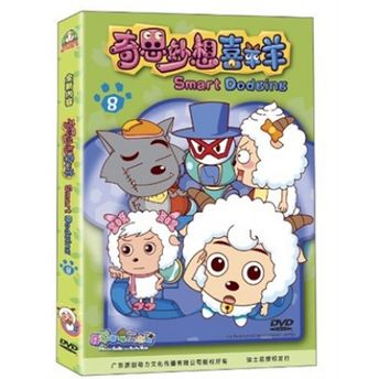 奇思妙想喜羊羊 DVD8.jpg