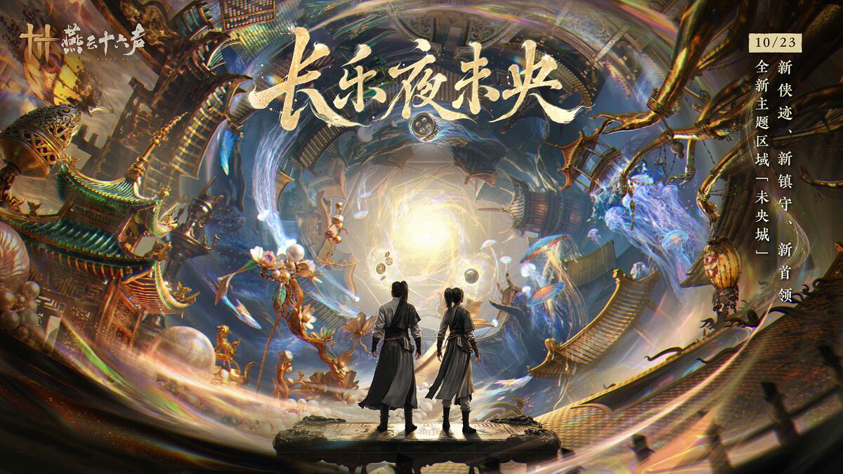 燕云十六声中文维基- 灰机wiki - 北京嘉闻杰诺网络科技有限公司